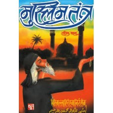 muslim tantr by Tantrik Bahal in hindi(मुस्लिम तंत्र)